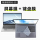 嘻他適用于聯(lián)想昭陽(yáng)X3-15筆記本屏幕膜鍵盤(pán)膜15.6英寸外殼保護膜全套 防藍光屏幕膜+鍵盤(pán)膜 聯(lián)想昭陽(yáng)X3-15