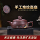 宜興原礦無(wú)添加手工紫砂壺 紫茄泥 華夏情 附檢測報告 家用茶壺 華夏情