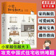 【促銷(xiāo)專(zhuān)區】小家越住越大3 逯薇著(zhù) 搞定居住煩惱攻克中國式住宅收納難題家裝飾問(wèn)題打破風(fēng)格陷阱家居