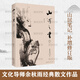 正版 余秋雨作品全集4冊(cè) 文化苦旅+千年一嘆+中國(guó)文脈+行者無(wú)疆 余秋雨散文全集 暢銷(xiāo)中國(guó)文學(xué)散文當(dāng)代隨筆書(shū)籍 余秋雨 中國(guó)文脈書(shū) 山河之書(shū)