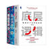 劉潤商業(yè)書(shū)籍：底層邏輯:看清這個(gè)世界的底牌+商業(yè)簡(jiǎn)史+商業(yè)洞察力 企業(yè)管理書(shū)籍