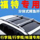 酷斯特福特銳界/探險者/領(lǐng)界/翼虎汽車(chē)車(chē)頂行李架橫桿suv帳篷天幕通用 銳界 全銀色【一根價(jià)格】