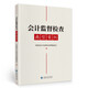 會(huì)計(jì)監(jiān)督檢查典型案例