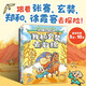 出發(fā)吧！和歷史名人去探險(xiǎn)！（套裝4冊）【5-10歲】（我和玄奘去取經(jīng)+我和張騫闖西域+我和鄭和下西洋+我和徐霞客游中國）段張取藝著