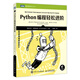 Python編程輕松進階（圖靈出品）