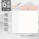 瑪麗16K大號(hào)信稿紙作文方格申請(qǐng)書單線雙線材料紙信紙加厚信箋論文稿紙批發(fā) 單線6本 16K