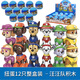 汪汪隊(duì)立大功（PAW PATROL）兒童積木玩具車超能瞭望塔模型套裝回力車玩具男孩女孩生日禮物 汪汪隊(duì)積木扭蛋12只全套