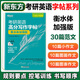 【官方直營】2026王江濤道長高分寫作預(yù)測20篇唐靜拆分與組合翻譯法寫作九宮格考研英語一二歷年真題滿分作文書新東方可搭戀練有詞唐遲閱讀邏輯寫作字帖價保閱讀狂歡節(jié) 【現(xiàn)貨】高分寫作字帖（衡水體加強(qiáng)版）