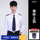 奔曜保安冬季工作制服長(cháng)袖襯衫男士學(xué)校門(mén)衛商場(chǎng)安保形象工作服裝襯衣 FC保安襯衣長(cháng)袖白色 S