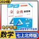 【贈電子答案】金典新思維七八九年級上冊下冊中考數(shù)學(xué)北師大版物理教科版化學(xué)人教版 分層訓(xùn)練成都初中教輔資料練習(xí)冊 七年級上冊數(shù)學(xué)北師大版