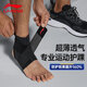 李寧護(hù)踝腳踝扭傷護(hù)具恢復(fù)套運(yùn)動(dòng)籃球防崴腳傷后固定支具護(hù)腳腕超薄