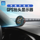 自安平顯HUD抬頭顯示器GSP北斗不限車型手勢(shì)切換車速海拔時(shí)間方向日期