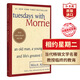 相約星期二 英文原版 Tuesdays with Morrie 平裝非口袋本 當(dāng)代文學(xué)名著 學(xué)生課外閱讀 十四堂星期二的課 搭午夜圖書館 Educated