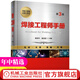 焊接工程師手冊第三3版陳祝年 陳茂愛 焊接方法 焊接材料 焊接結(jié)構(gòu) 材料的焊接 電弧焊 電阻焊 焊