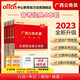 中公教育2023廣西公務(wù)員考試教材：行測(cè)+申論+歷年真題精解行測(cè)+歷年真題精解申論（套裝4冊(cè)）