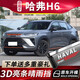 法茲瑞 哈弗H6晴雨擋車(chē)窗雨眉大狗M6赤兔F7初戀H9改裝專(zhuān)用擋雨板遮雨擋 哈弗H6 4片裝