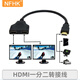 NFHK HDMI一分二轉(zhuǎn)接器 一進(jìn)二出方便HDMI用戶不同顯示器的切換二進(jìn)一出交替使用支持1080 默認(rèn)顏色分類 0.3m