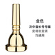 中音長號號嘴變調(diào)次中音長號號嘴金色銀色樂器銅管管樂隊(duì)初學(xué)拉管 次中音長號號嘴（金色）