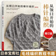 從領(lǐng)口開(kāi)始的棒針編織 增訂版 毛衣編織教程書(shū)手工織毛衣全套書(shū)籍制作大全勾花的書(shū)圖案花打毛衣花樣教程針織從上往下毛線(xiàn)新手新款 從領(lǐng)口開(kāi)始的棒針編織