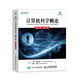 計算機科學(xué)概論 第13版 英文版(異步圖書出品)