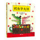 谷口智則圖畫書：鱷魚華夫餅（鱷魚制作華夫餅，啟發(fā)形狀聯(lián)想，超有想象力）