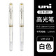 uni 日本三菱美術(shù)高光筆UM153白色中性筆硬筆書(shū)法記號筆繪畫(huà)留白筆會(huì )議手繪練字簽名筆1.0mm 白色2支