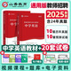 山香教師招聘 2025年教師招聘考試中學(xué)學(xué)科知識教材 教師招聘歷年真題押題試卷 教師考編入編考試用書(shū) 高中招教 初中招教 中學(xué)英語(yǔ)【教材+試卷】
