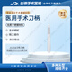 金鐘上海金鐘（JZ）手術(shù)器械優(yōu)質(zhì)不銹鋼醫用手術(shù)刀 手術(shù)刀柄 手術(shù)刀柄3#【J11010】