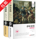 【2冊(cè)包郵】 荷馬史詩(shī)：奧德賽+伊利亞特（全譯本）譯者王煥生全譯本中文原版名家名譯書籍