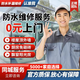 【京東官方旗艦店 房屋漏水維修】防水補漏漏水維修上門服務(wù)衛(wèi)生間漏水外墻陽臺樓頂屋頂飄窗戶廁所墻壁防水 衛(wèi)生間漏水維修