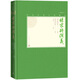 楊家將演義（中國(guó)古典小說(shuō)藏本精裝插圖本） 小說(shuō)
