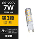 SHLQLED LED陶瓷款G9燈珠220V無頻閃小燈珠5w7w9w小插泡家用商用三色變光 G9扁腳 220V 7W 恒流陶瓷款  白光