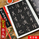 懷仁集王羲之圣教序 全文放大版 8開(kāi)本全本彩印 全文米字格 附單字注釋 名家墨寶臨帖放大本 王羲之行書(shū)書(shū)法毛筆練字帖 崇文書(shū)局