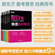 新東方 雅思教材劍橋雅思9分系類 IELTS九分考試聽力資料書籍 IELTS備考雅思經(jīng)典用書 【全套5本】口語+聽力+閱讀+寫作+核心詞匯