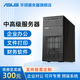 華碩4U塔式服務(wù)器主機小型ERP臺式電腦 TS100 至強E-2356G 3.2G 6核12線程 64G內(nèi)存/1T固態(tài)/集顯