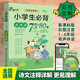 小學(xué)生必背古詩(shī)詞75+80首 彩圖注音版 小學(xué)通用一二三四五六年級古詩(shī)文大全 同步人教部編教材