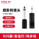神牛（Godox） 攝影燈同步接口轉(zhuǎn)接頭6.35轉(zhuǎn)3.5觸發(fā)器轉(zhuǎn)接頭影室閃光燈外拍燈轉(zhuǎn)接口引閃器 3.5-6.35轉(zhuǎn)接頭