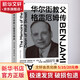 華爾街教父格雷厄姆傳 (美)本杰明·格雷厄姆 著 王培 譯 四川人民出版社 書籍 圖書