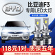 CHUMTE適用05-18款BYD比亞迪f3F3汽車(chē)led大燈遠近光燈聚光燈泡改裝車(chē)燈 05-15款比亞迪F3 近光【一對】 對裝
