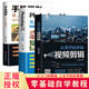 全3冊 手機攝影+ 視頻剪輯+從入門(mén)到精通入門(mén)技巧教材大全自學(xué)從小白到大師書(shū)人像構圖學(xué)后期教學(xué)教程書(shū)籍拍照書(shū)籍mxx