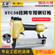 美特STC38掛網(wǎng)專用氣動吸磁鋼釘槍混泥土線槽外墻掛網(wǎng)輕型氣釘槍工具 美特STC38掛網(wǎng)鋼釘槍(帶磁槍嘴)