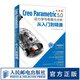 Creo Parametric 5.0動力學與有限元分析從入門到精通 Creo 5.0繪圖書籍 有
