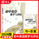 2025年新版精編初中英語教學(xué)與評(píng)估 光明日?qǐng)?bào)出版社 上海市初中九年級(jí)英語輔導(dǎo)教材 初三英語總復(fù)習(xí)資料書英語精編 初中英語教學(xué)與評(píng)估+答案【全2冊(cè)】