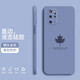 小寸心 三星s20手機(jī)殼s20fe液態(tài)硅膠s20ultra全包防摔s20+簡(jiǎn)約軟殼楓葉個(gè)性潮牌保護(hù)套 三星S20+【熏衣灰-楓葉】