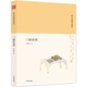詩(shī)書(shū)傳家書(shū)系 跟大家讀中國史-三國史話(huà)