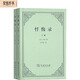 懺悔錄 上下冊