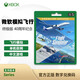 XBOX微軟（Microsoft） Xbox ONE/Series/X/S XSS/XSX游戲軟件 激活碼 兌換碼-微軟模擬飛行 【終極版】
