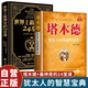 【全2冊】塔木德+世界上最神奇的24堂課 猶太人的商道和智慧查爾斯哈奈爾著經(jīng)典勵志哲理書籍