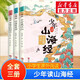 劉興詩爺爺給孩子講中國地理 劉興詩 科幻小說 三星堆立體書 結(jié)界獸 少年讀山海經(jīng) 少年讀徐霞客游記等 小學(xué)生假期課外推薦閱讀 少年讀山海經(jīng) 全套3冊