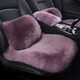 百冉汽車(chē)坐墊純羊毛座墊冬季長(cháng)羊毛墊三件套無(wú)靠背車(chē)墊冬天保暖毛墊毛絨前排單片方墊皮毛一體羊毛墊屁屁墊 前排一片+1個(gè)腰靠--粉紫 車(chē)型太多，沒(méi)辦法全部寫(xiě)出，其它車(chē)型可留言